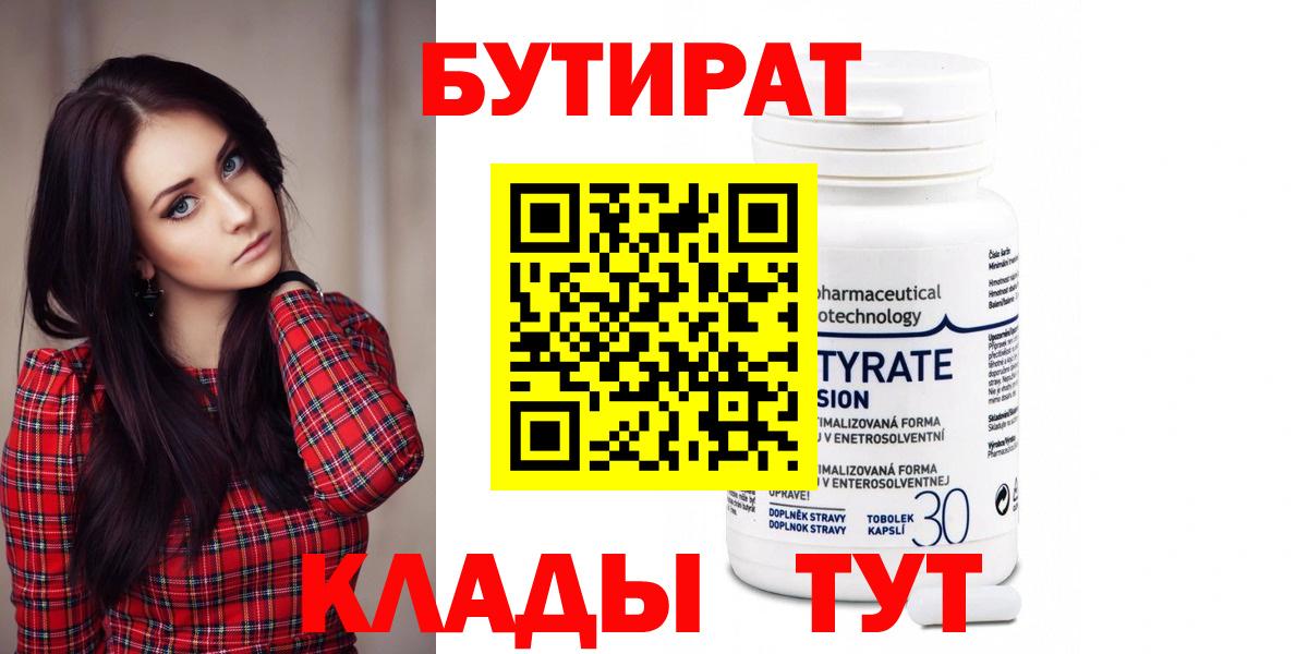 БУТИРАТ Butirat  Вход с VPN  Воронеж 