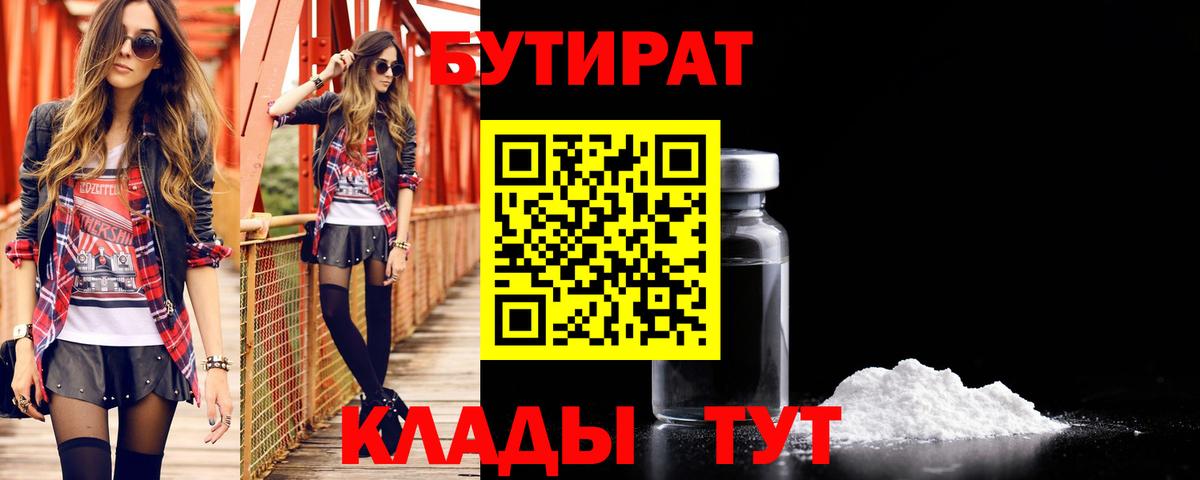 БУТИРАТ жидкий экстази Воронеж
