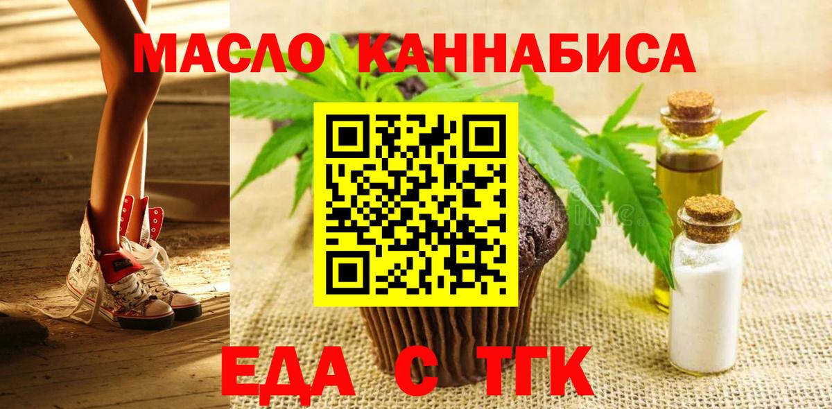 Печенье с ТГК марихуана  Вход с VPN  Воронеж 