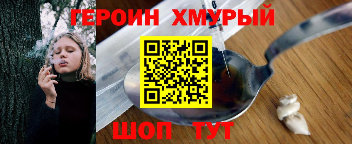 Героин VHQ  Вход с VPN  Воронеж 